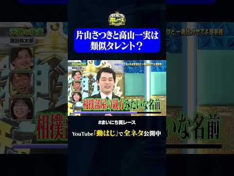 【濱田祐太郎】天然な後輩#神速49秒 #お笑い #毒吐き #ルールは守る ＃偏見 ＃最速 #まい賞 #おすすめバラエティ #49秒グランプリ #shorts thumbnail