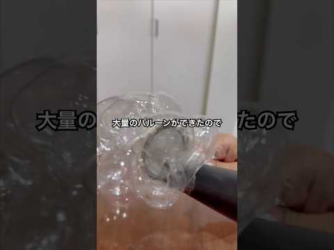 茶こしでカラーバルーン作ってみた #shorts #おもしろ動画 #やってみた thumbnail