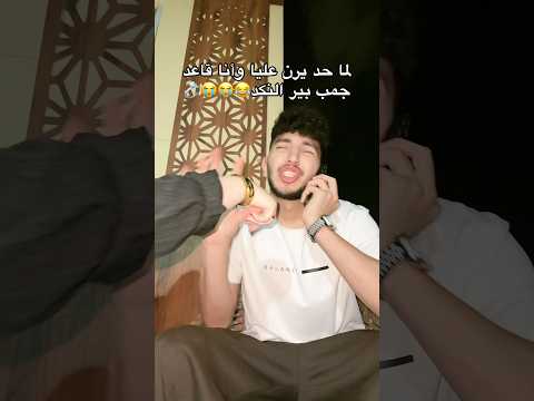 يا رب بير النكد ما تشوف الفيديو😂💍😭👀 thumbnail