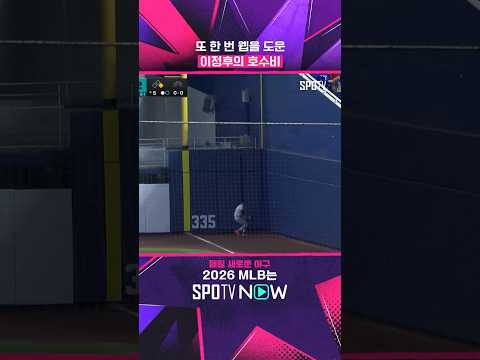 펜스가 두렵지 않은 이정후 #shorts #MLB thumbnail