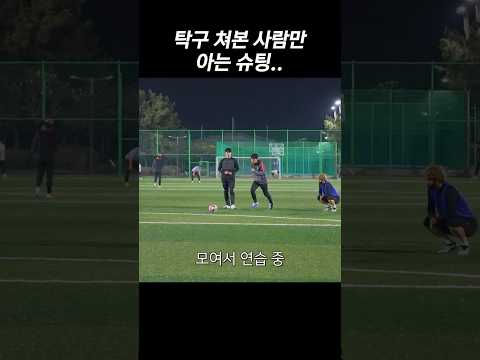 탁구 쳐본 선수만 아는 슛? thumbnail