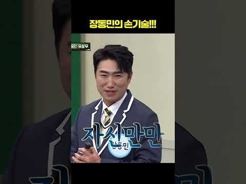 장동민의 손기술 thumbnail
