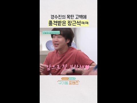 앞으로 잘 부탁해~ㅎㅎ | #구기동프렌즈 thumbnail