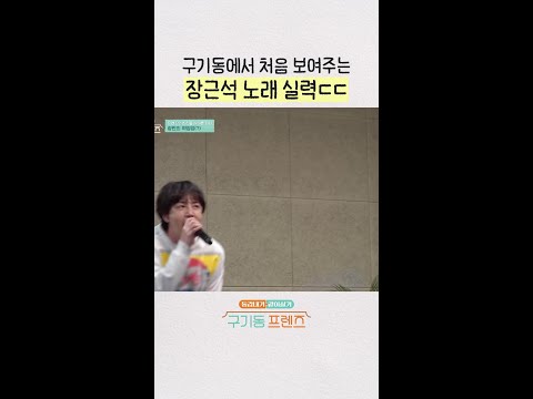 황태경의 등장? | #구기동프렌즈 thumbnail