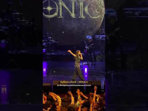 ฉันคือดวงจันทร์-  MONICA at #NoSponsorNoPhotoNocareConcert #MONICA thumbnail