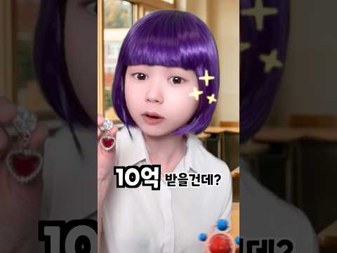 성공하면 10억 받는 게임 thumbnail