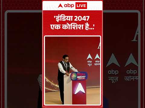 India@ 2047: 'इंडिया 2047 एक कोशिश है...' ABPLIVE thumbnail