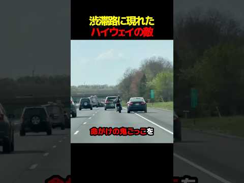 高速でバイクを追い詰めた結果 thumbnail