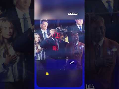 ترامب يواجه استهجاناً من جماهير الـ"NBA" thumbnail