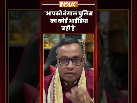 'आपको बंगाल पुलिस का कोई आईडिया नही है' #SuddhashilGhosh #westbengal #lawandorder #mamatabanerjee thumbnail