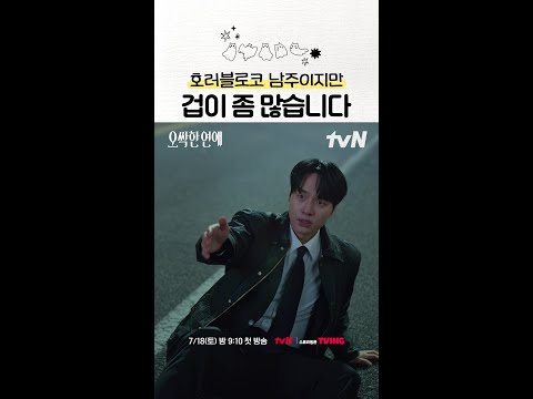 #오싹한연애 남주 양세종은 겁이 좀 많아요😮 thumbnail