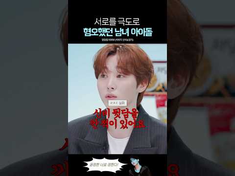 데뷔 초 서로를 극도로 싫어했던 승관과 신비 thumbnail