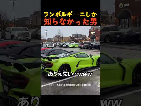 ランボルギーニしか知らなかった男 thumbnail