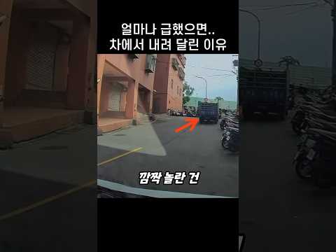 언덕길 앞차 실수에.. 등장한 현실 슈퍼맨 thumbnail
