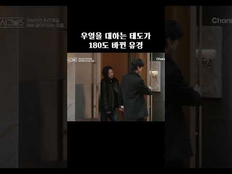 우열 대하는 태도 바뀐 유경 #하트시그널5 thumbnail