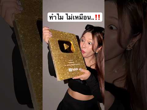 ทำไม ไม่เหมือนคนอื่น? ของปลอมมั้ย #jamsai #jamsaijs #แจ่มใส thumbnail