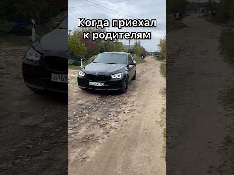 КОГДА ПРИЕХАЛ К РОДИТЕЛЯМ😁 thumbnail
