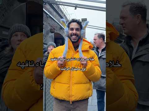 مين زيّ؟👀 thumbnail