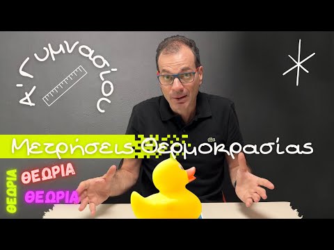 Α' Γυμνασίου 6η ενότητα Μετρήσεις Θερμοκρασίας- Η βαθμονόμηση (θεωρία) #πειράματα #φυσική #Γρηγορίου thumbnail