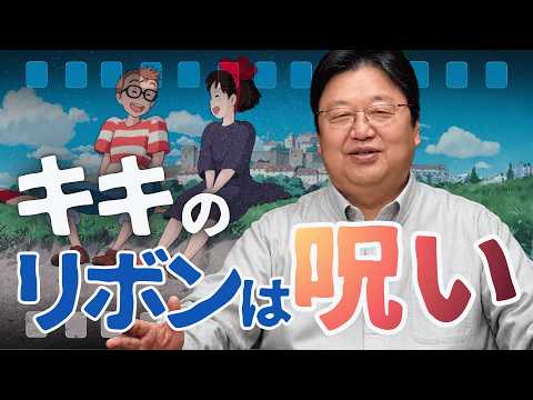【UG】『魔女宅』のテーマは思春期の自意識 2日連続解説その2 #329 thumbnail