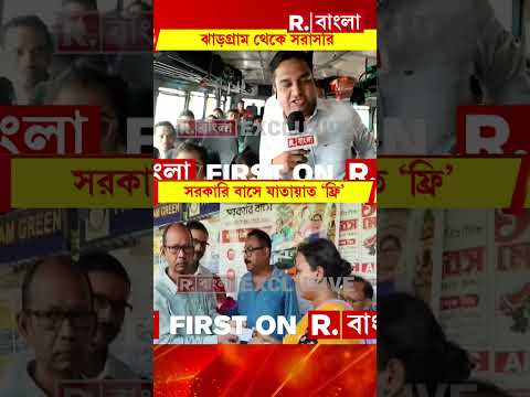 প্রতিশ্রুতি মতোই কথা রাখল বিজেপি সরকার। সরকারি বাসে মহিলাদের যাতায়াত ফ্রি thumbnail