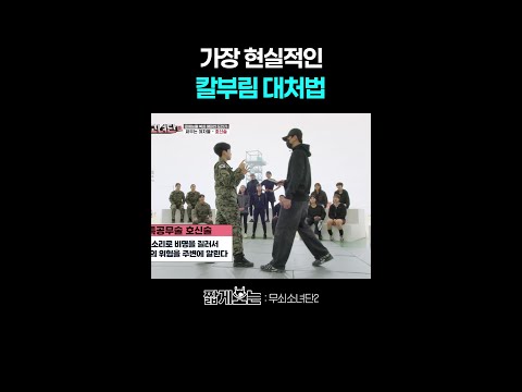 소리 지르는 연습 미리 해두세요 #무쇠소녀단2 thumbnail