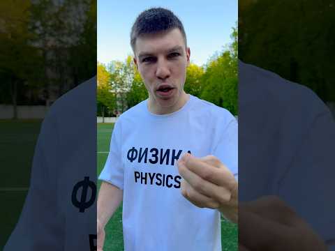 УРОКИ ФИЗИКИ thumbnail