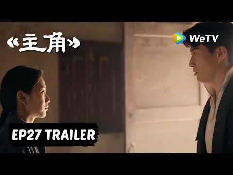 【Preview EP27】《主角》The Lead thumbnail