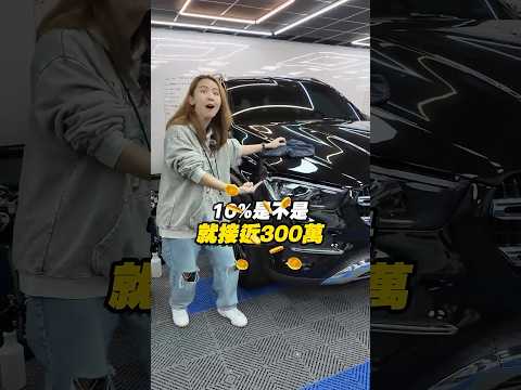 0%關稅衝擊賓士! 你覺得車商真的會降嗎?｜達達CAR后 thumbnail