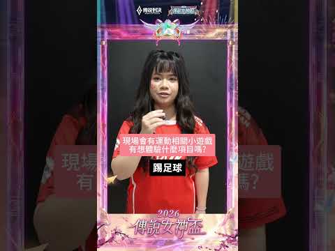 ▎ANK 男神女神們將來到台中城市賽，而且還可以互動拍照簽名😍，報名只到 6/2 12:00，挑戰者你報名了嗎🔥 thumbnail