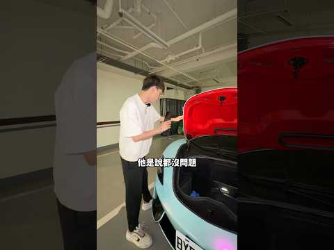 開三個月100w不見了 #阿慈車庫 #阿慈 thumbnail