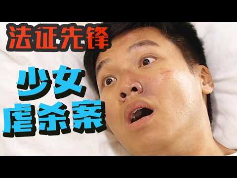 深山驚現無名女屍！兇手抹去所有痕跡 高智商犯罪看得人頭皮發麻！#法證先鋒 #懸疑 #港劇 thumbnail