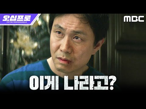 [오십프로] 혹시 내가 007 에이전트...? 오정세, 숨겨진 전투력 발견!, MBC 260523 방송 thumbnail