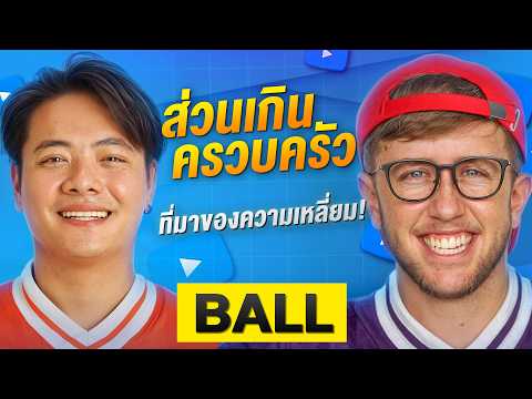 เปิดใจบอล จากเด็กบ้านแตก... สู่ "ไอ้งูผิษ" ทีม MyMateNate!! thumbnail
