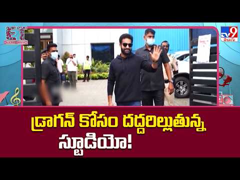 NTR's DRAGON First Glimpse Latest Update : డ్రాగన్‌ కోసం దద్దరిల్లుతున్న స్టూడియో! | Prasanth Neel thumbnail