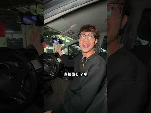 一日收兩台！！簡單就好 #阿慈車庫 ＃阿慈 thumbnail