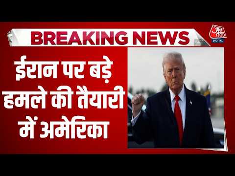 US-Iran Conflict LIVE: Donald Trump ने अपने सभी निजी कार्यक्रम रद्द किए | Middle East War | Aaj Tak thumbnail