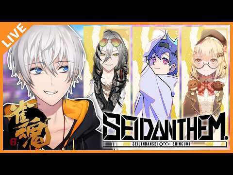 【#SEIDΔNTHEM 】焼き鳥屋さん＊バイトリーダー出勤いたします。 04/04【アベレージ/Vtuber】 thumbnail