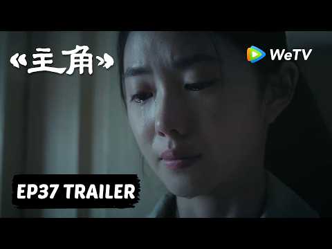 【Preview EP37】《主角》The Lead thumbnail