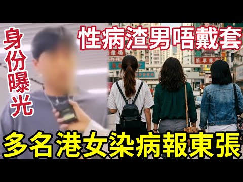 21歲世紀賤男！被揭「播毒負心漢」一腳踏4船！與多名女子「發生性關係！」事後全部「惹上性病！」搵東張西望投訴！ thumbnail