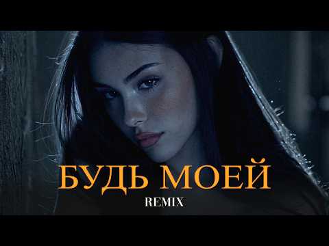 Jaman T - Будь моей (Elyxo Remix) thumbnail