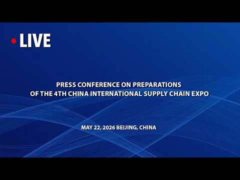 LIVE：Press Conference on Preparations of the 4th China International Supply Chain Expo thumbnail