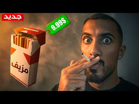 أغبى 10 منتجات من الإنترنت (دخان الأفلام!) thumbnail