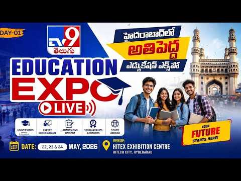 TV9 Education Expo 2026 | హైదరాబాద్‌లో అతిపెద్ద ఎడ్యుకేషన్ ఎక్స్‌పో | Career Guidance & Admissions thumbnail