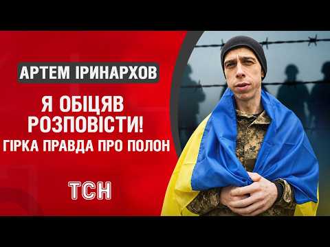 "Люди як скелети" та "банщик-сатана": Артем Іринархов про жахи російських тюрем та черги на обмін thumbnail