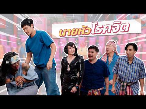 ก็มาดิคร้าบ | นายหัวท็อป พา นางเอกมาทรมานบนเกาะส่วนตัว | 03 พ.ค. 69 thumbnail