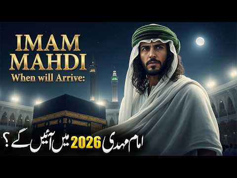 When Will Imam Mahdi Arrive  | Kya Imam Mehdi 2026 Ko Any waly Hain | Islamic Stories thumbnail