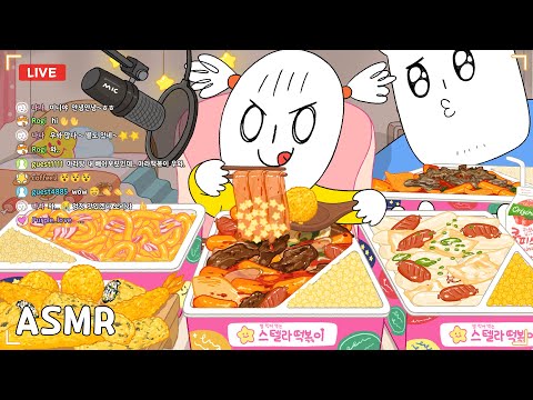 첫 먹방 방송 도전!! (스텔라떡볶이,별튀김) 애니먹방/ Tteokbokki Mukbang! Animation ASMR /foomuk thumbnail