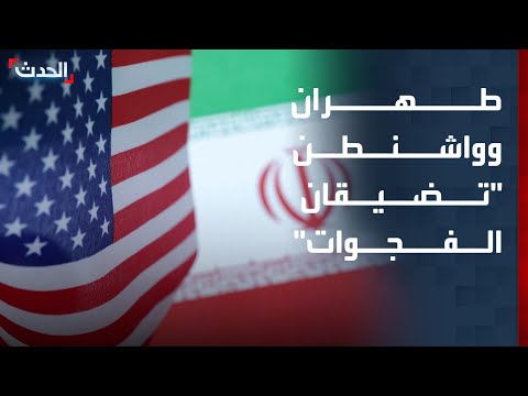 نشرة 4 غرينيتش | طهران وواشنطن "تضيقان الفجوات".. وعقوبات أميركية على 9 لبنانيين thumbnail