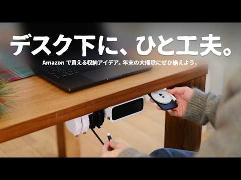 机のノイズをなくす。Amazonで買える配線整理＆収納アイデア『3選』 thumbnail